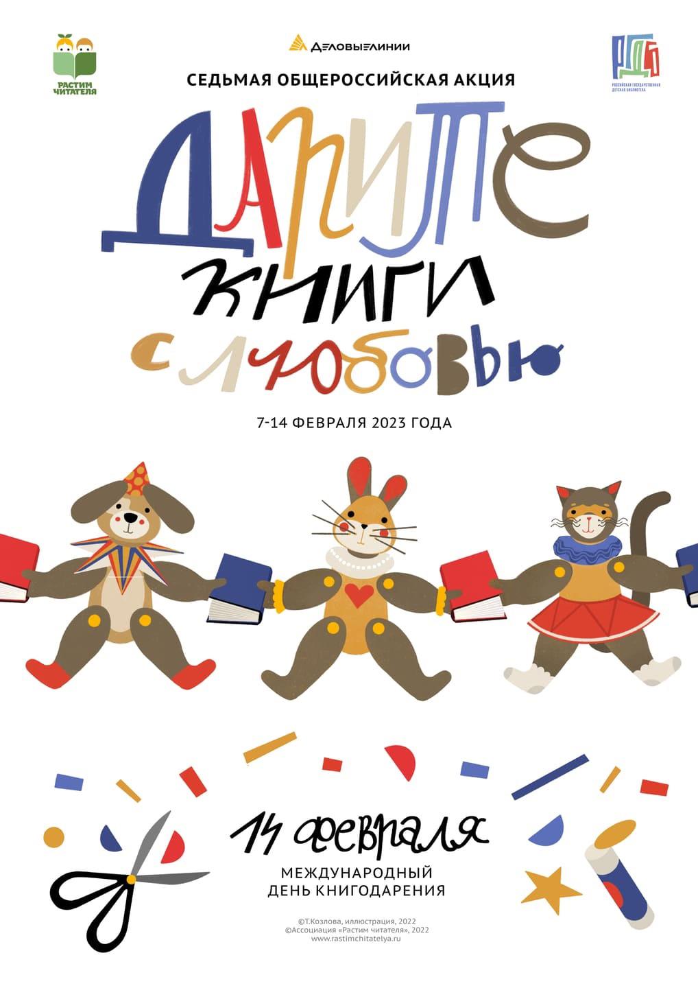 "Дарите книги с любовью".
