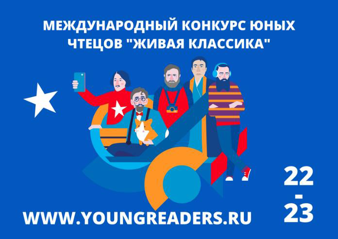 "Живая классика" (полуфинал).