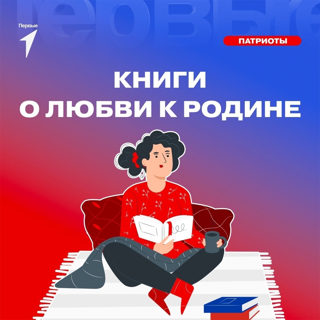 Книги о любви к родине.