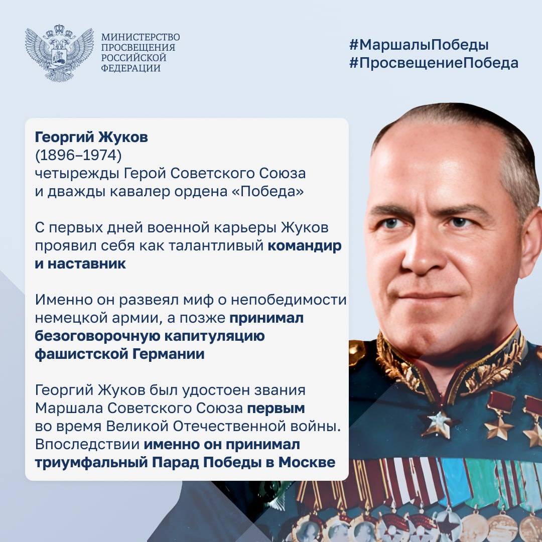 МАРШАЛЫ ПОБЕДЫ.