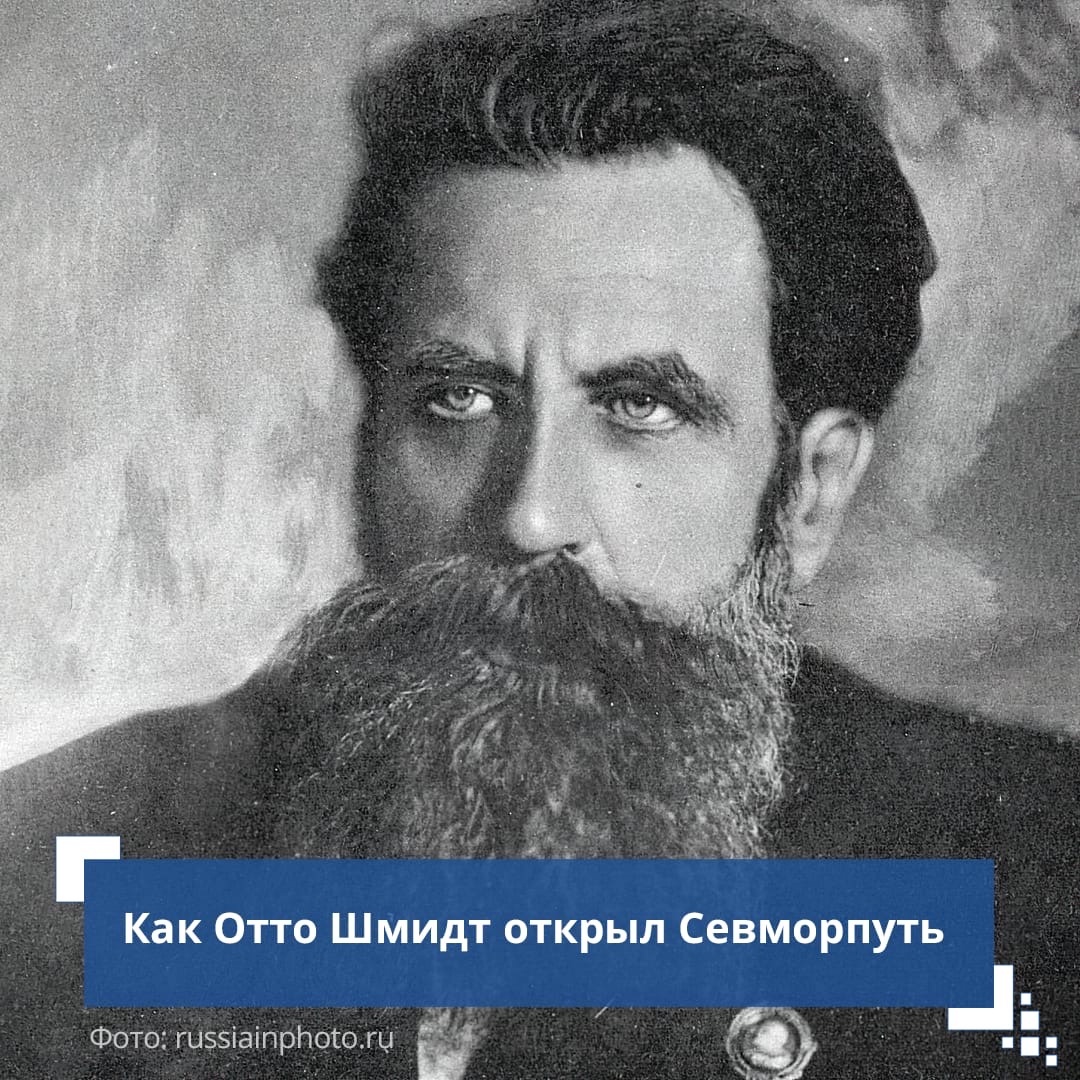 Отто Шмидт СеверМорПуть.