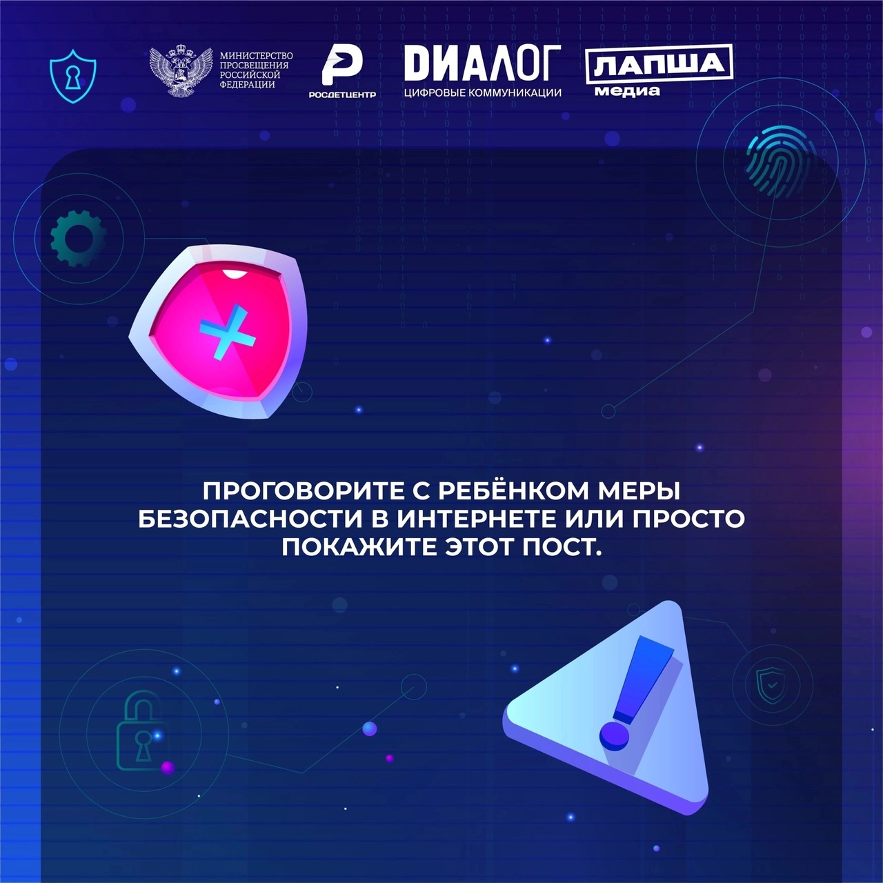 ДЕТИ СЕТЬ БЕЗОПАСНОСТЬ.