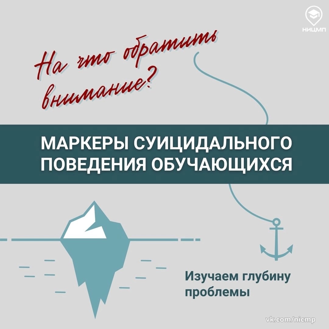 МАРКЕРЫ СУИЦИДАЛЬНОГОПОВЕДЕНИЯ.