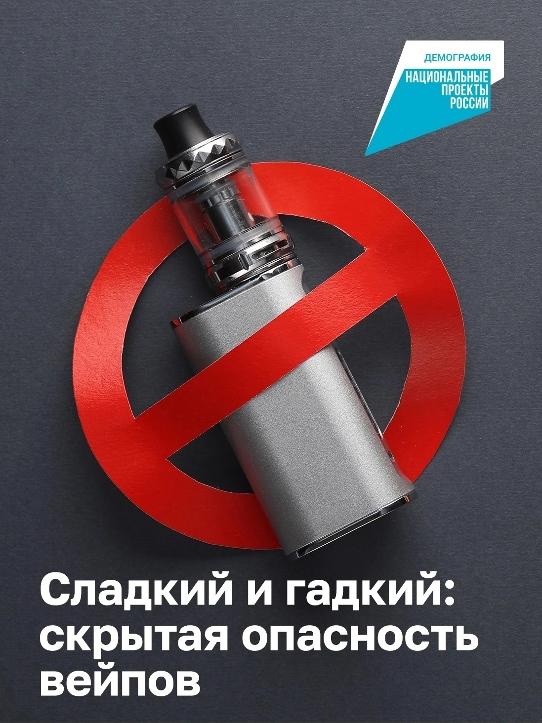 Скрытая опасность вейпов.