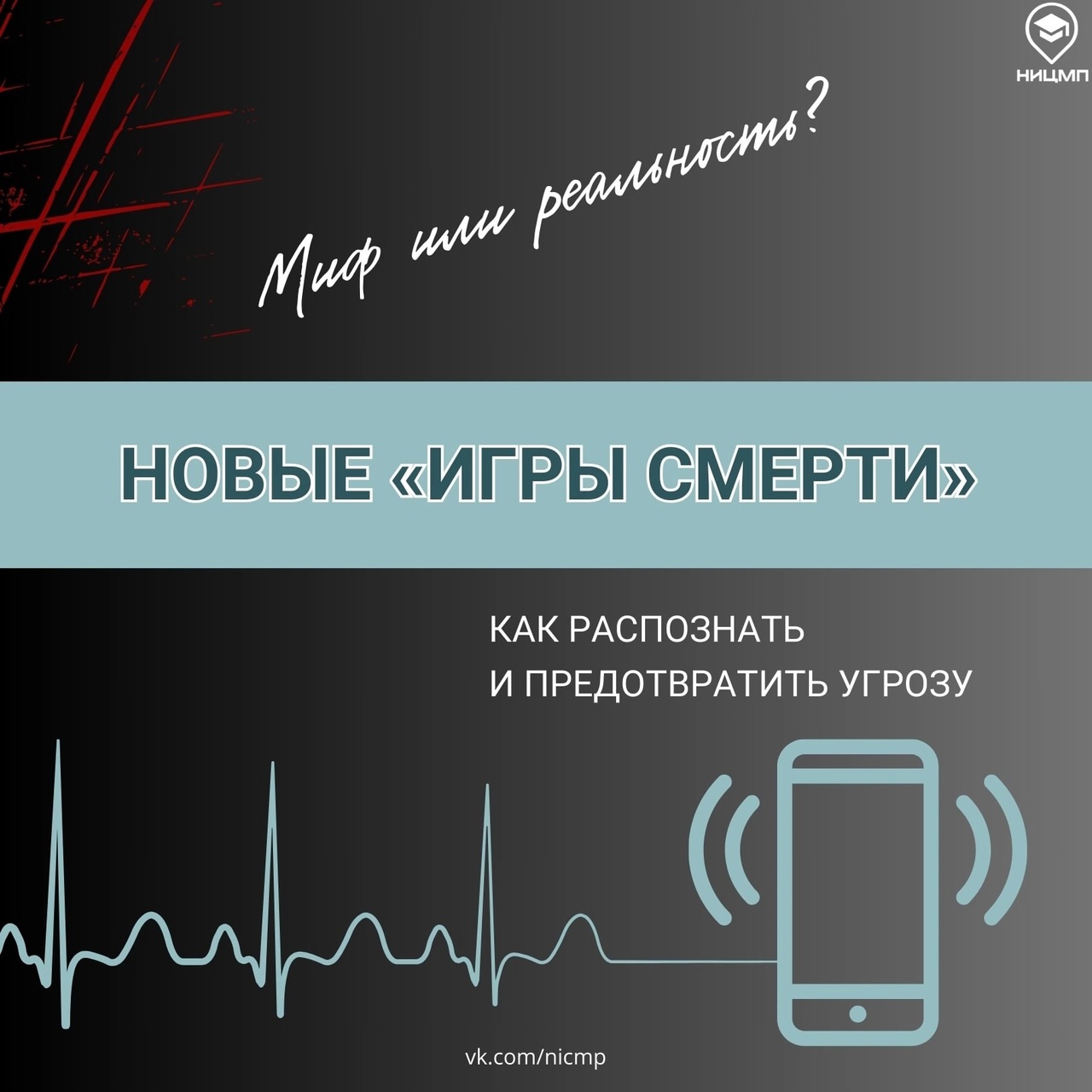 Деструктивные группы и ДЕТИ.