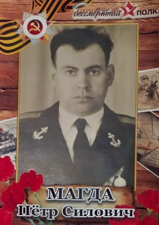 Магда Пётр Силович