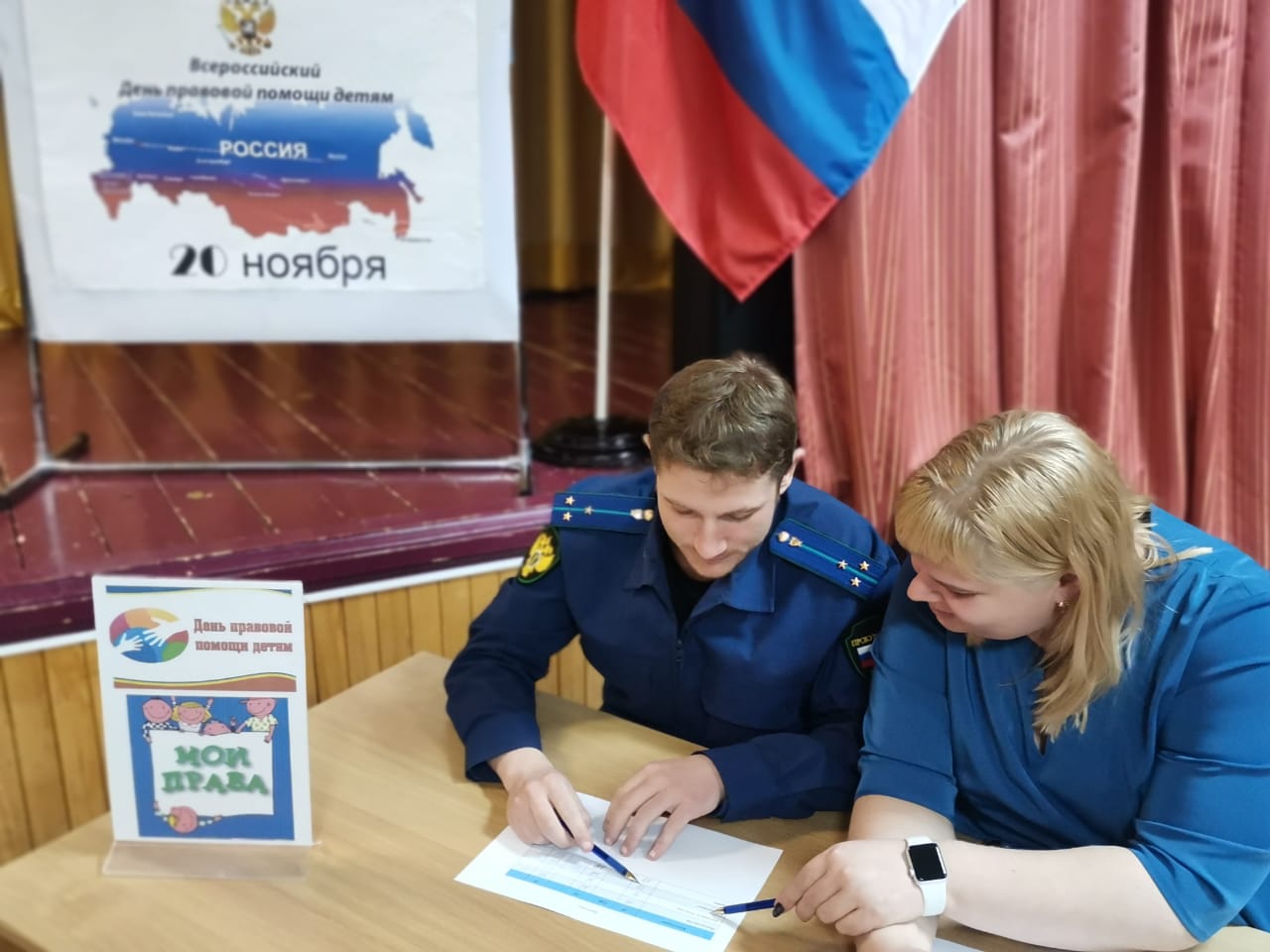 День правовой помощи детям.