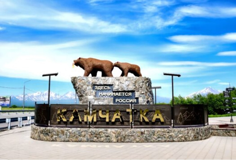 1 июля – День Камчатского края.