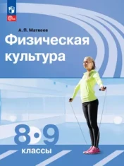 Физическая культура