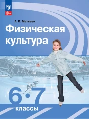 Физическая культура